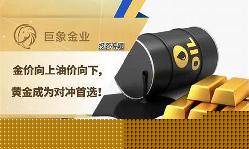 油价下跌金价会上涨吗_金价飙升油价低迷
