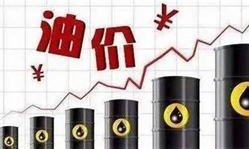 明晚油价调整最新消息_明晚油价涨价吗最新