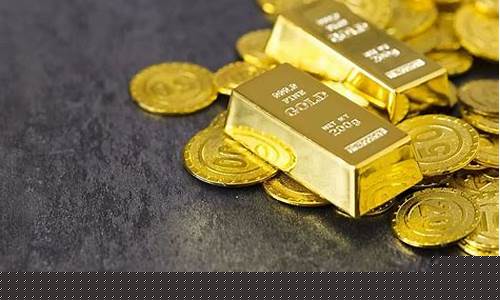 金价每克价格_金价突破330一克