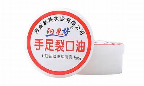 手足裂口油保密配方_手足裂口油价格表