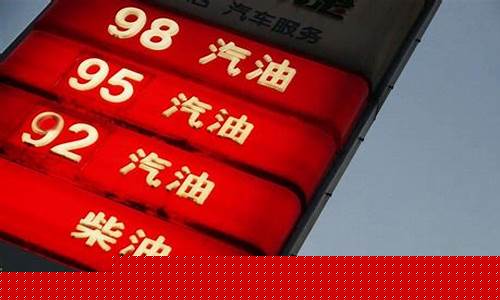 美国95号油多少钱一升_美国油库95号油价
