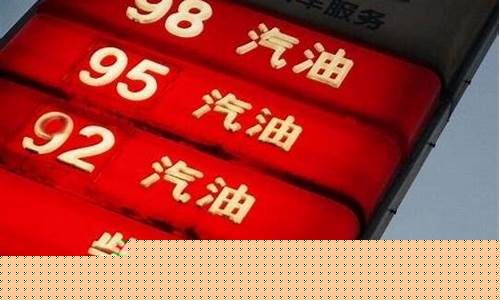 2014年到2016年油价_2014最低油价