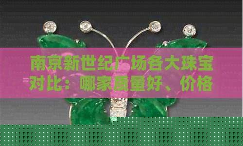 南京新世纪珠宝城金价走势_南京新世纪珠宝城金价