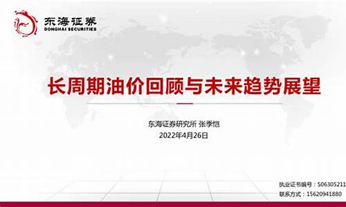 未来油价的走势分析_未来油价动向趋势
