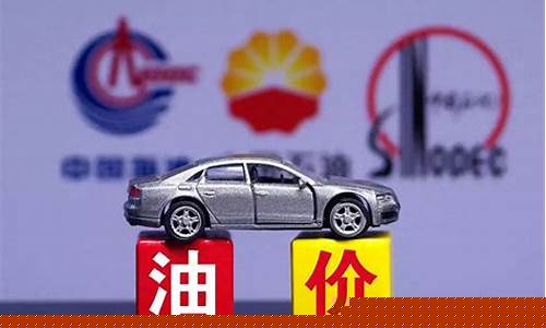 油价没有下调_油价最近没啥变化