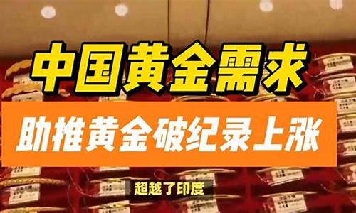 中国金价再破纪录_中国金价2020